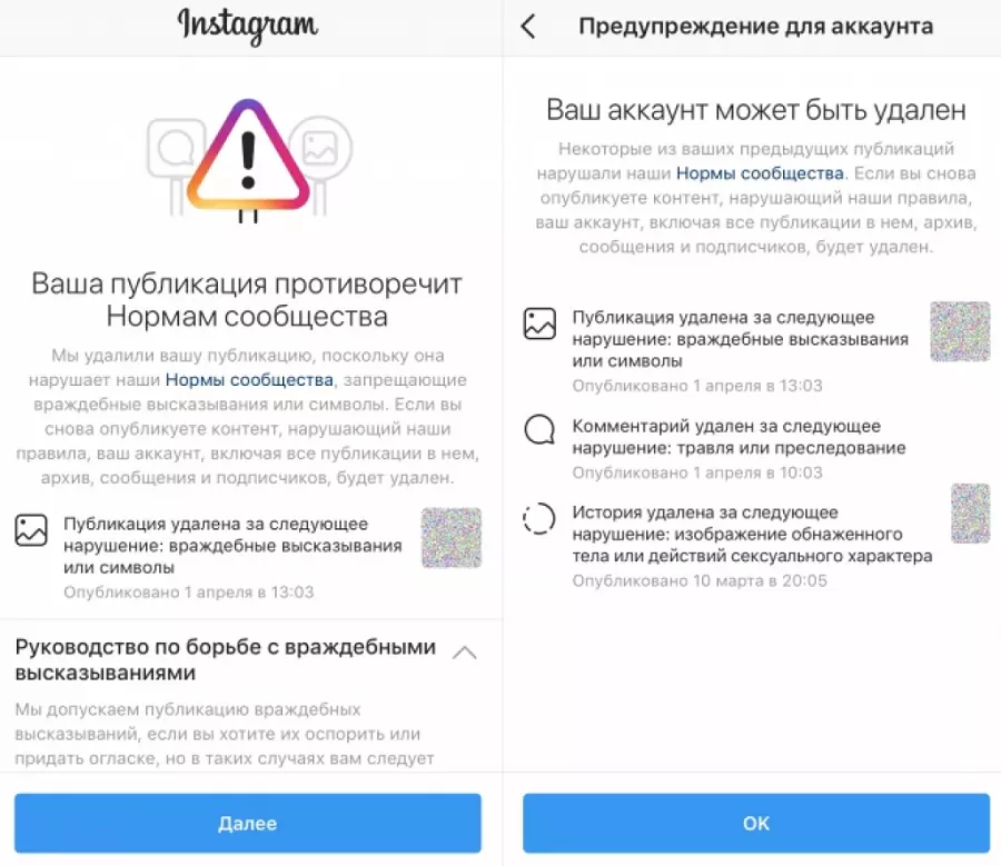Как понять, что ваш аккаунт в теневом бане