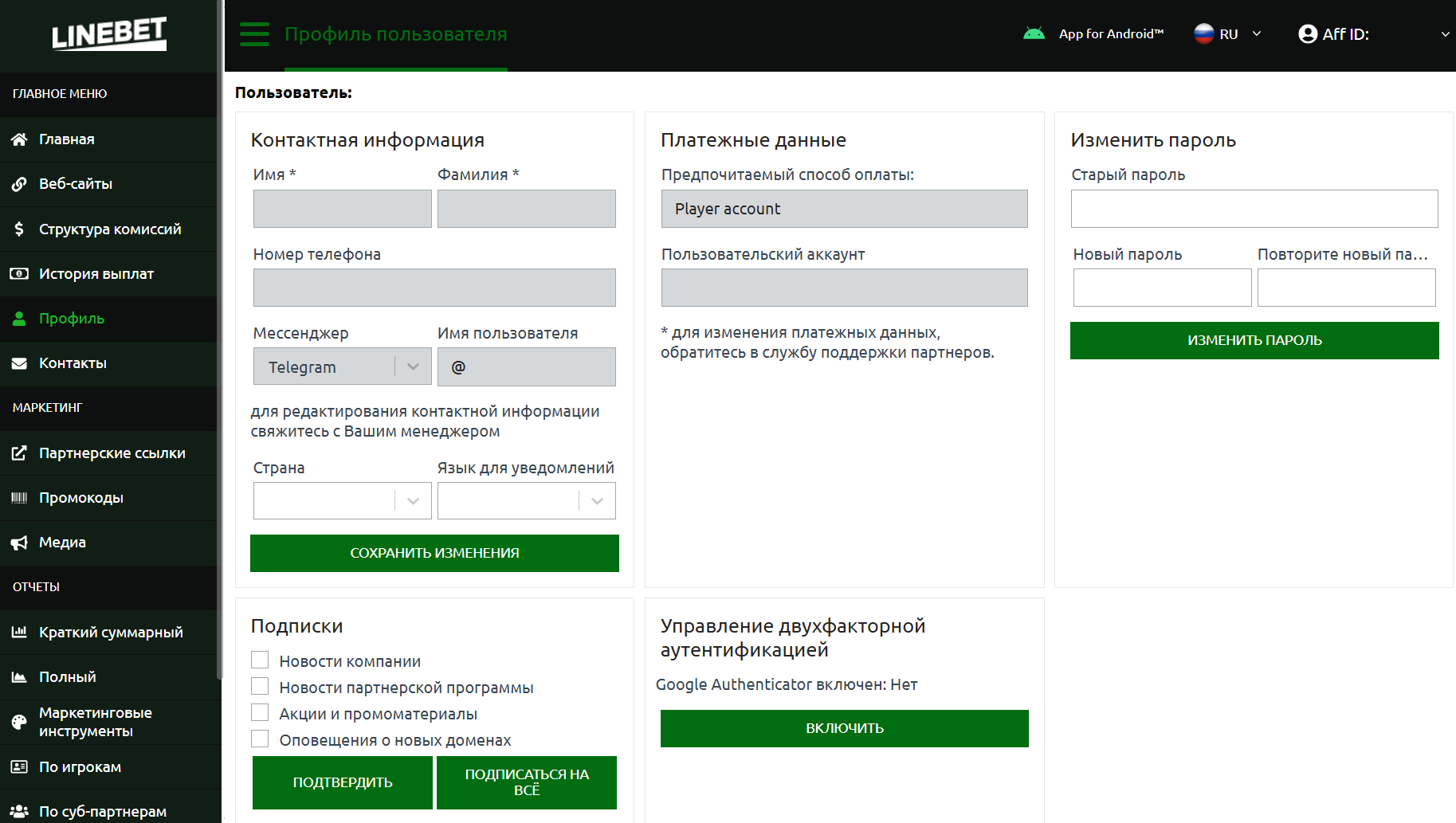 Linebet Профиль пользователя Linebet