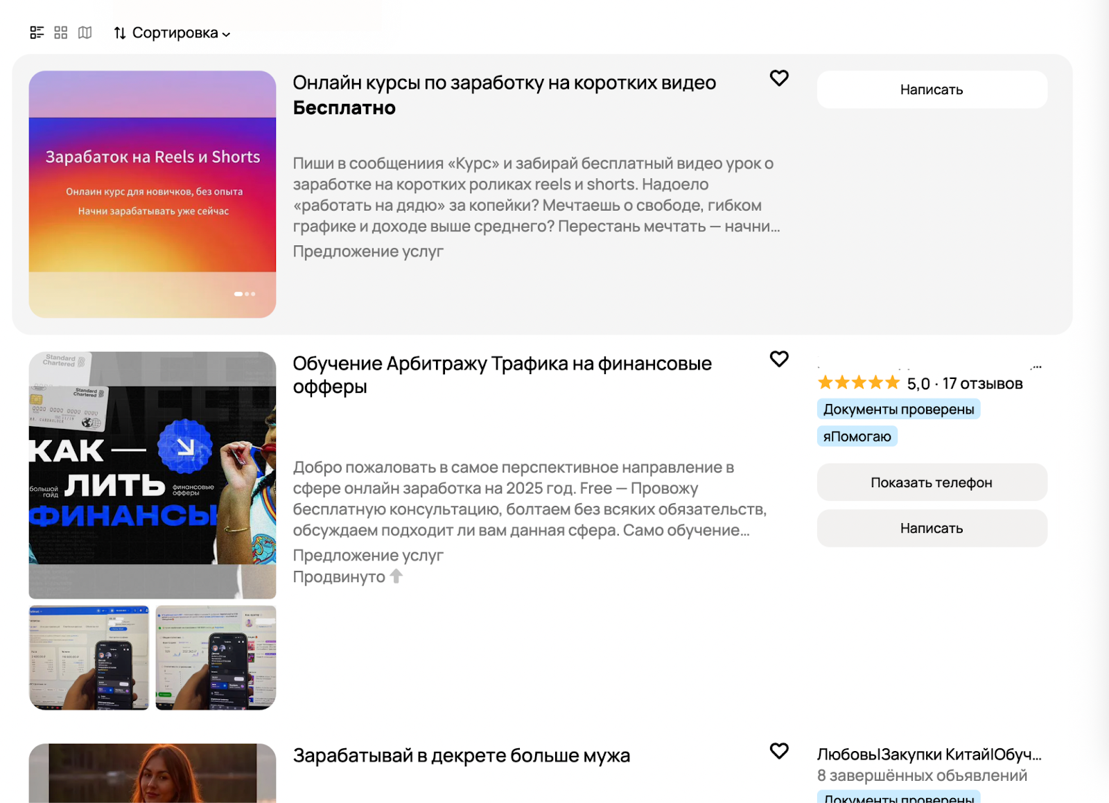 Доски объявлений и сервисы вопросов/ответов