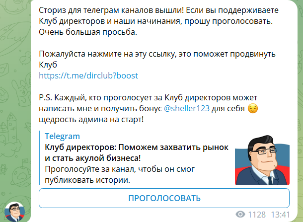 Эксклюзивный контент за буст