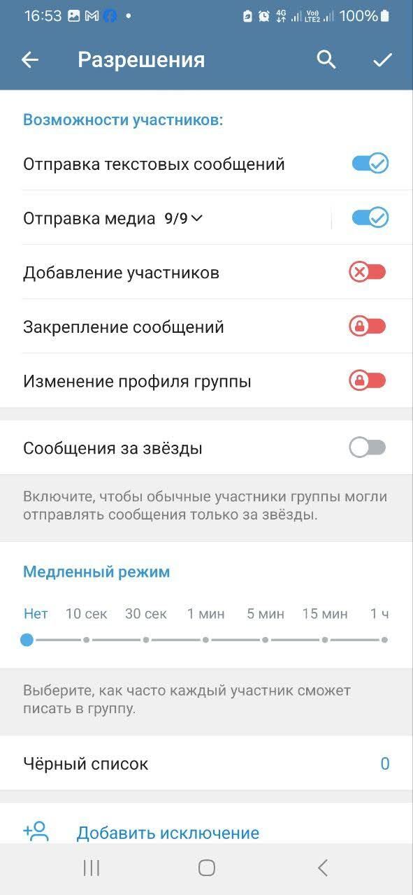 Настройте, кто может писать
