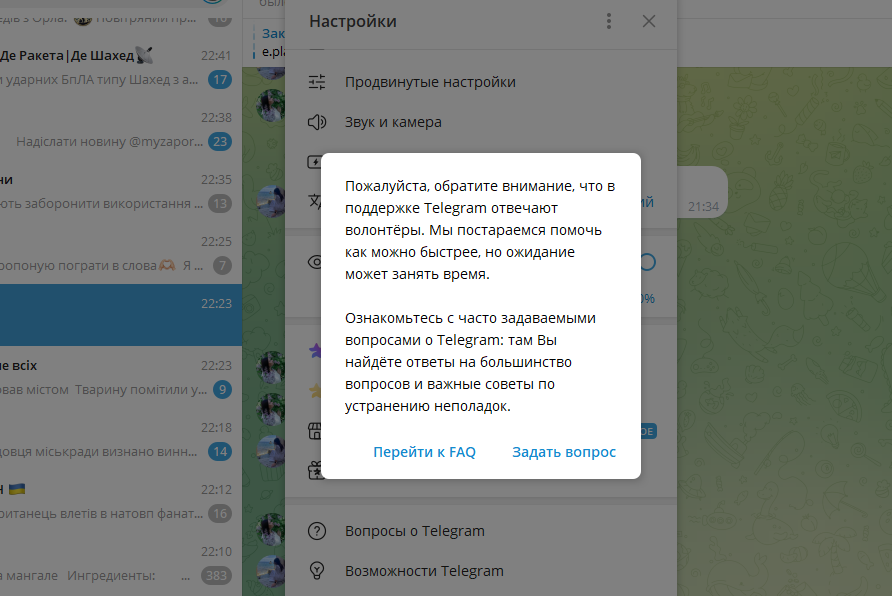 написать в поддержку телеграм