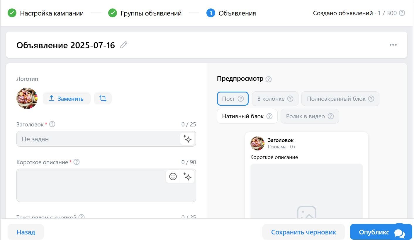 Как создать рекламное объявление ВКонтакте