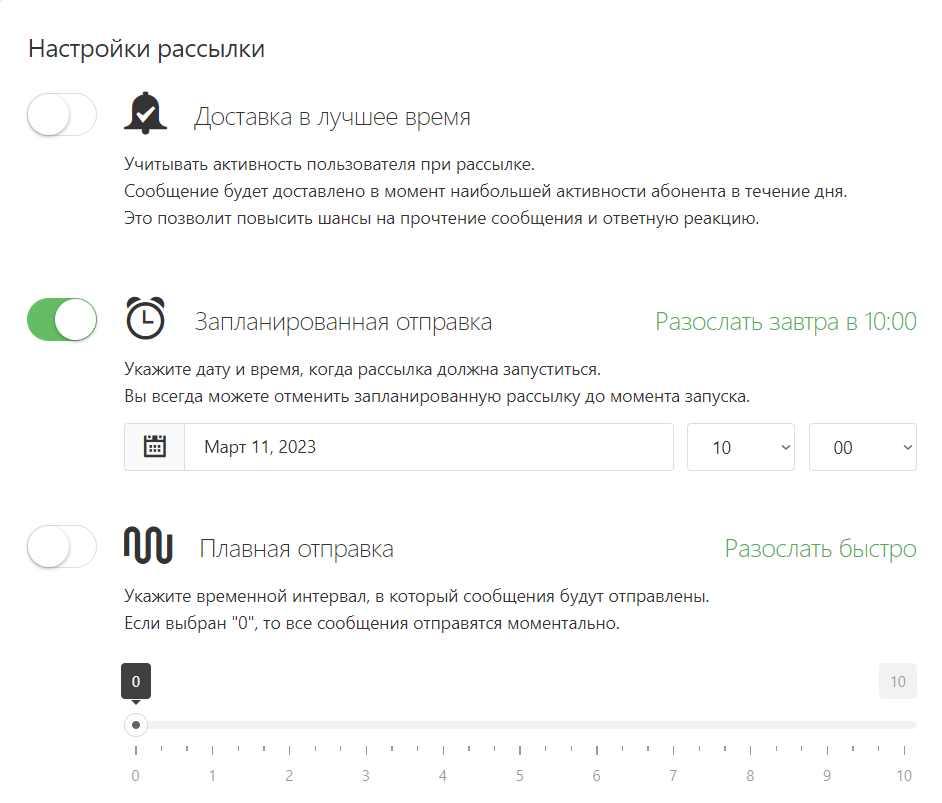 настройки sms рассылок