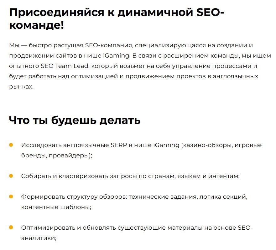 пример вакансии SEO-специалиста и обязанности