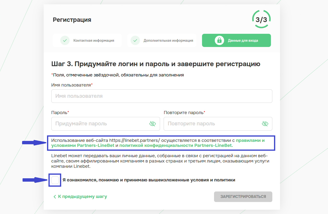 Форма регистрации 6 Linebet