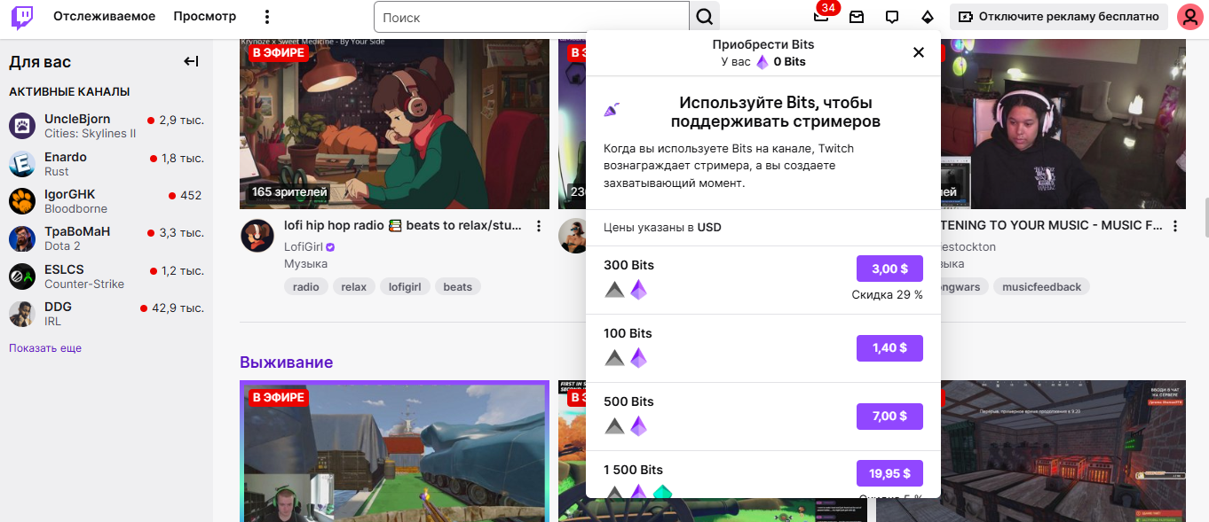 Bits и донаты