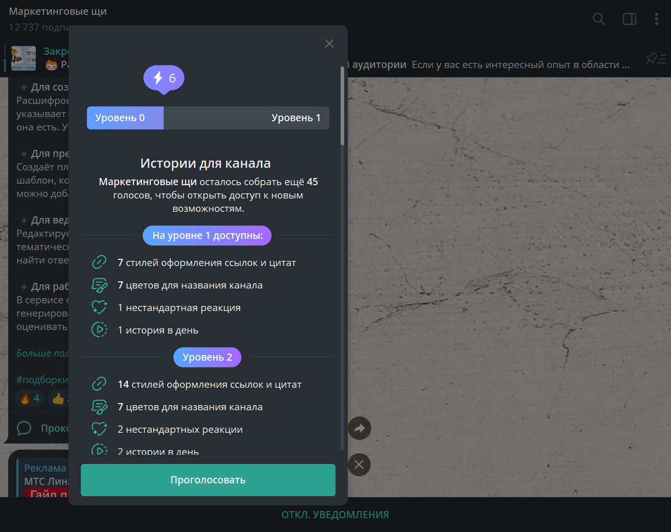 Что такое уровень Telegram‑канала и как он работает
