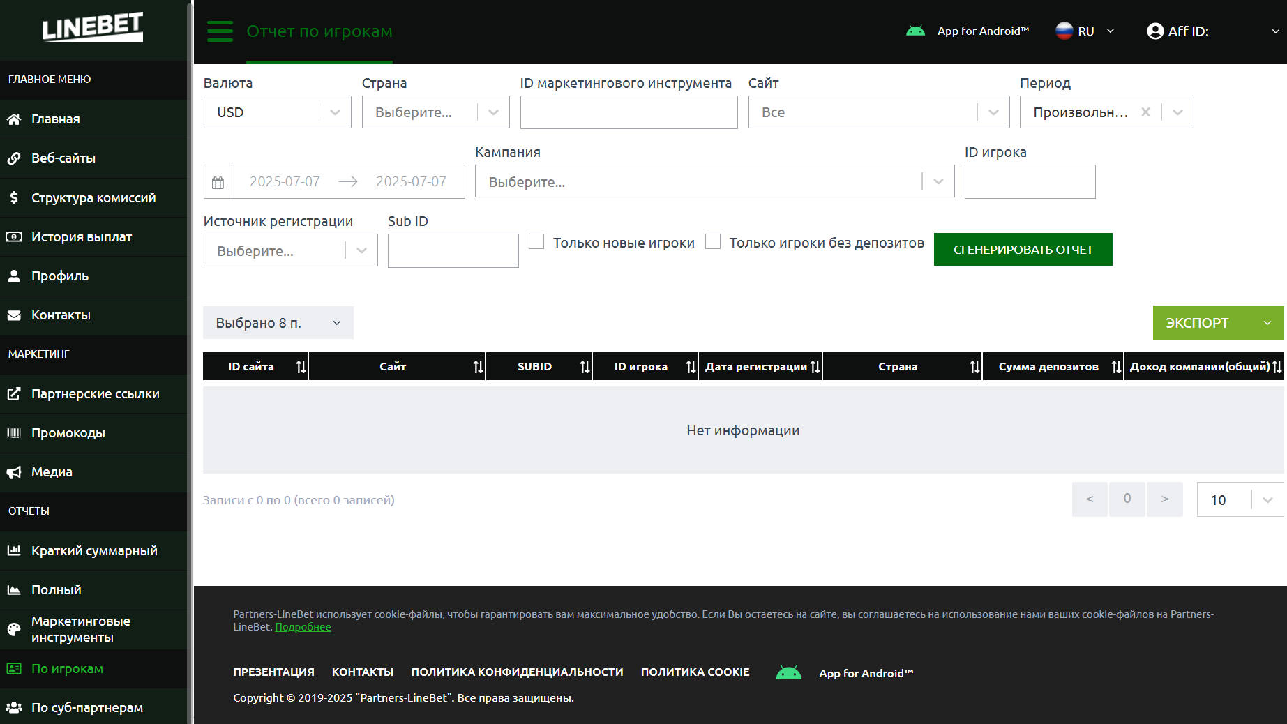Linebet Отчет по игрокам Linebet
