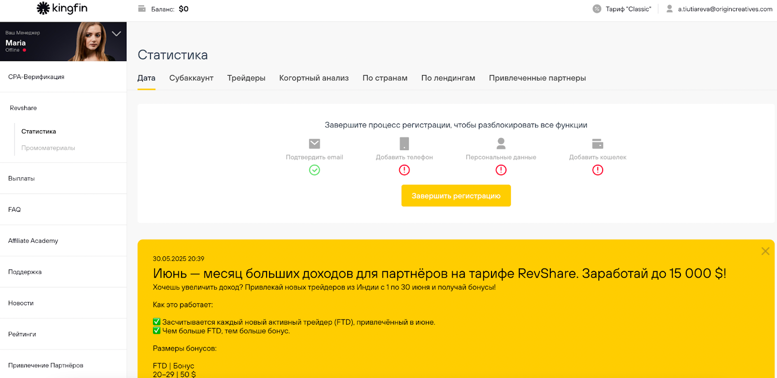 Личный кабинет Kingfin