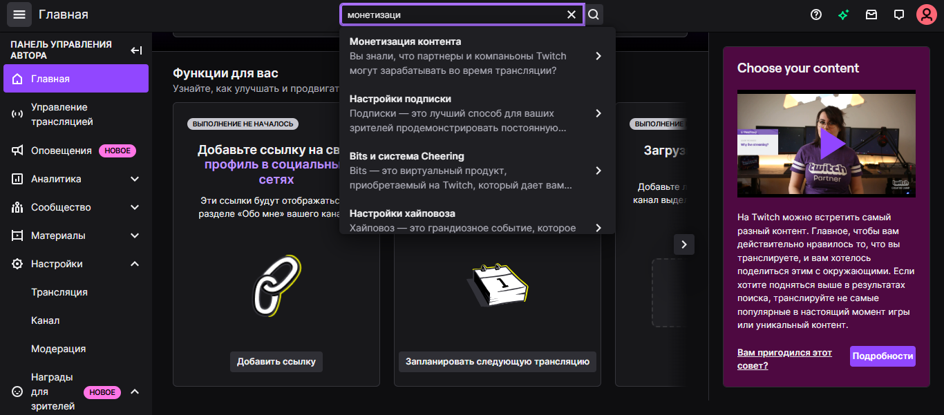 Основные способы монетизации на Twitch