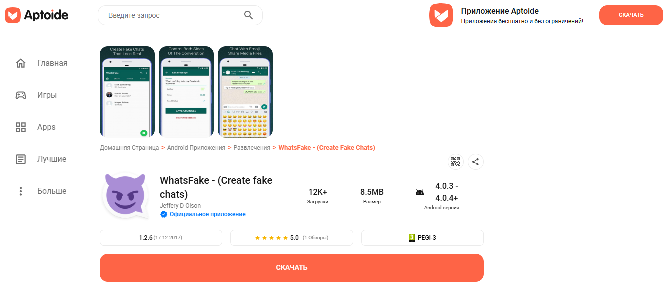 WhatsFake (мобильное приложение)