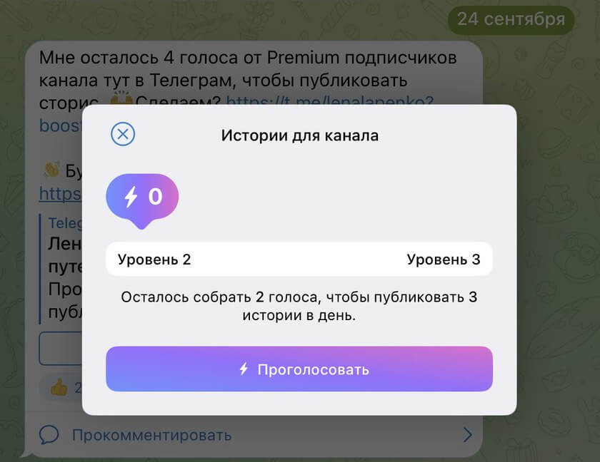 Что такое бусты в Telegram‑канале