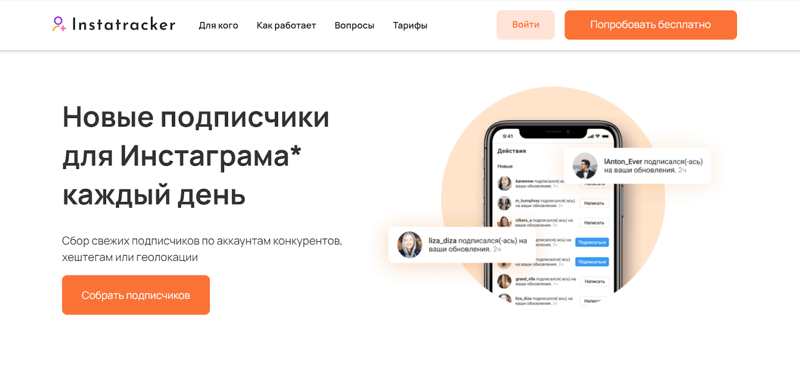 InstaTracker
