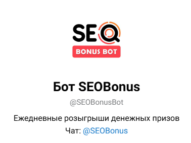 Бот SEOBonus