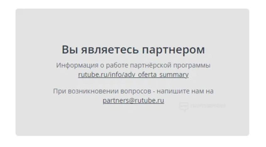 Как подключить монетизацию на RuTube: пошаговая инструкция