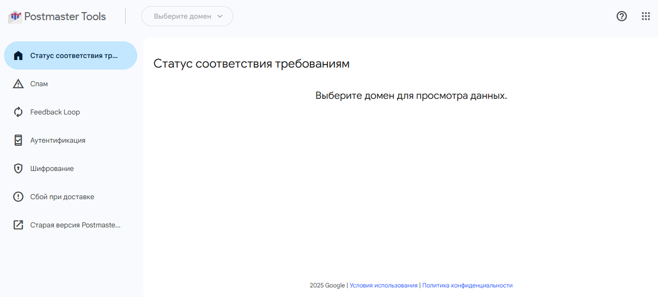 Как настроить Postmaster Tools Gmail