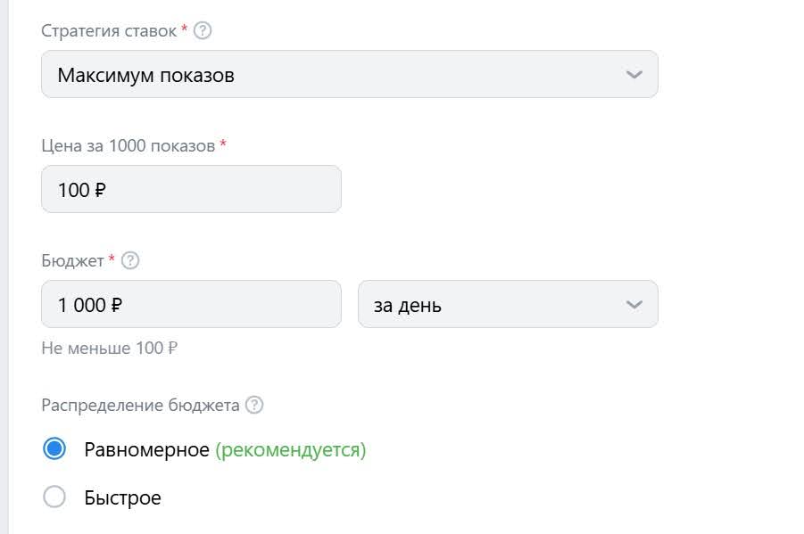 Ставки в рекламе ВК
