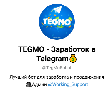 TEGMO - Заработок в Telegram