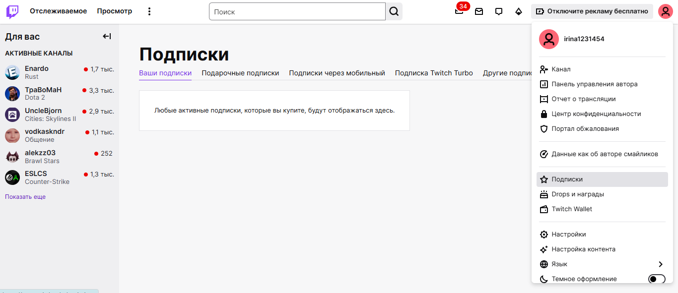 Платные подписки