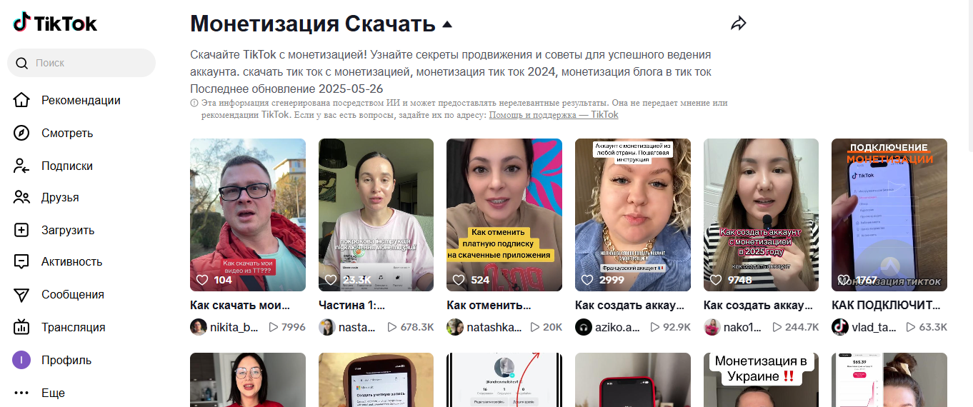 способы монетизации TikTok 