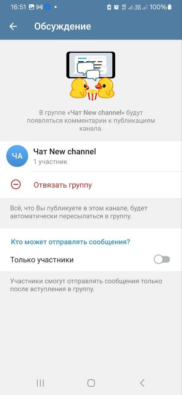 Нажмите Создать чат для обсуждения