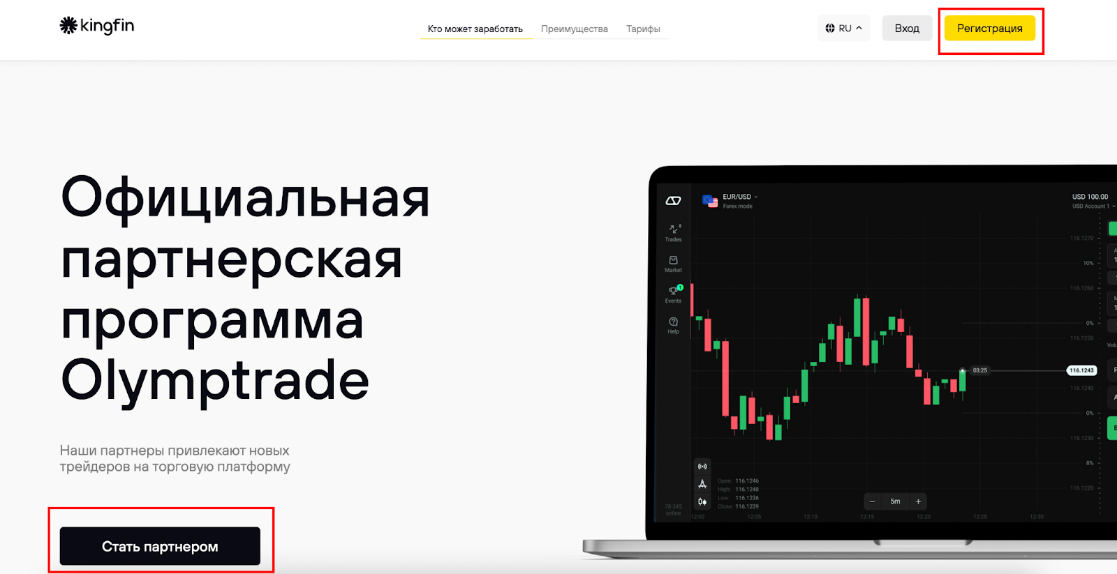 Вход в Kingfin