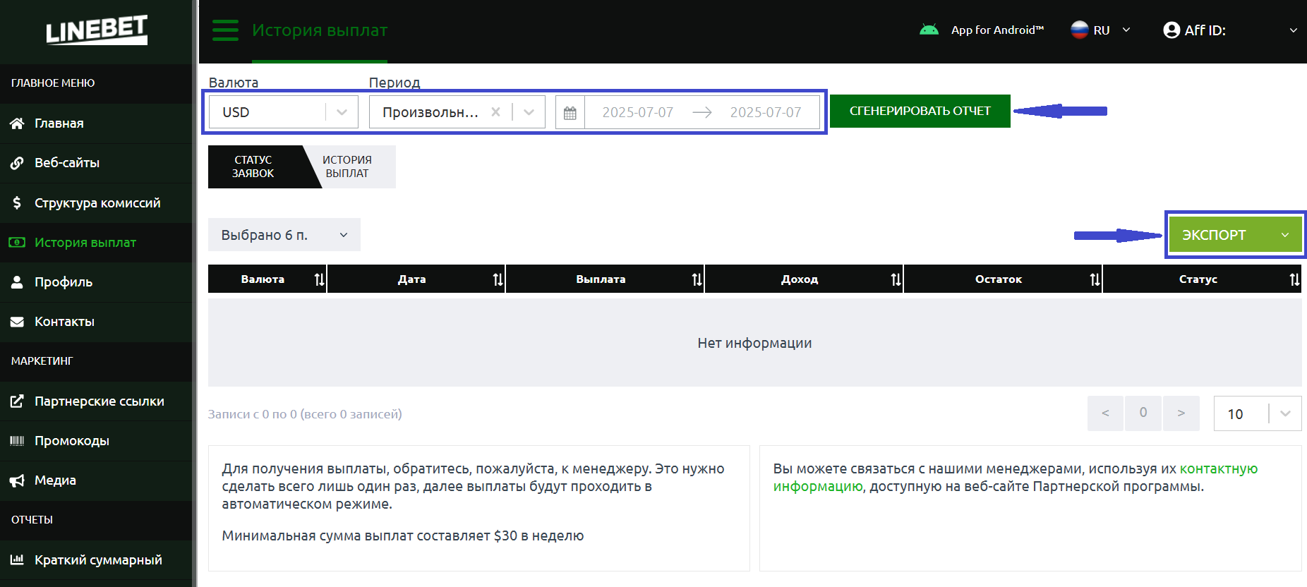 Linebet История выплат Linebet