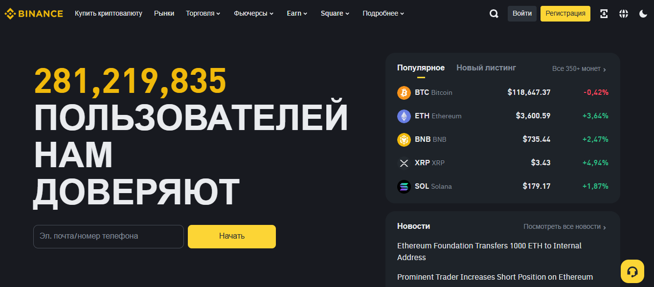 Криптовалюта через сторонние сервисы - Binance