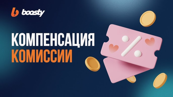 Сторонние донат-сервисы - boosty