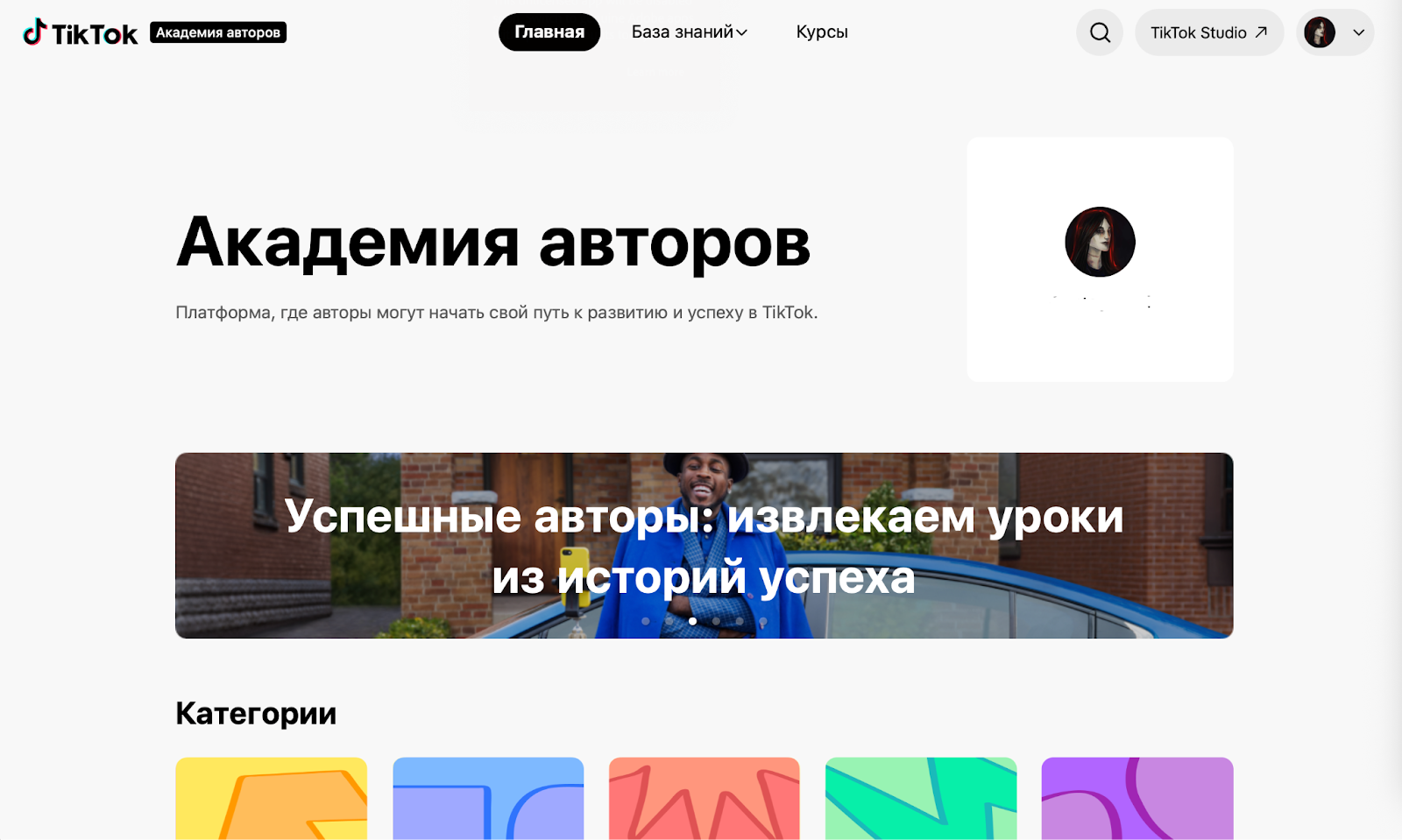 TikTok Creativity Program