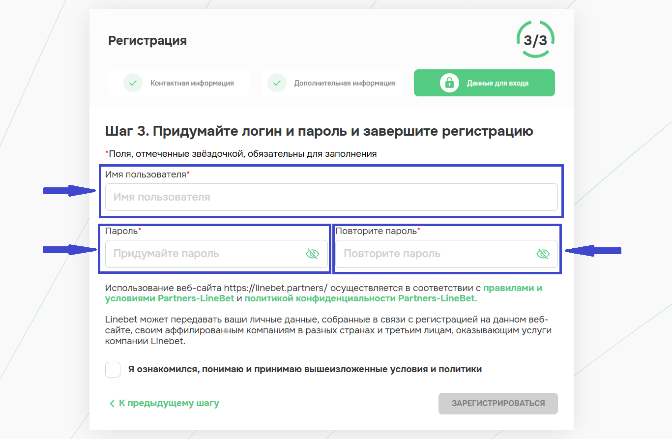 Форма регистрации 5 Linebet