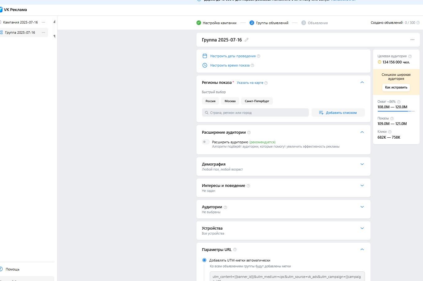 Как создать рекламное объявление ВКонтакте
