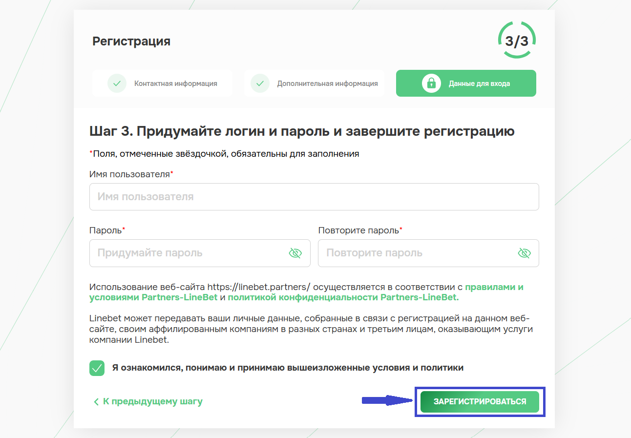 Форма регистрации 7 Linebet