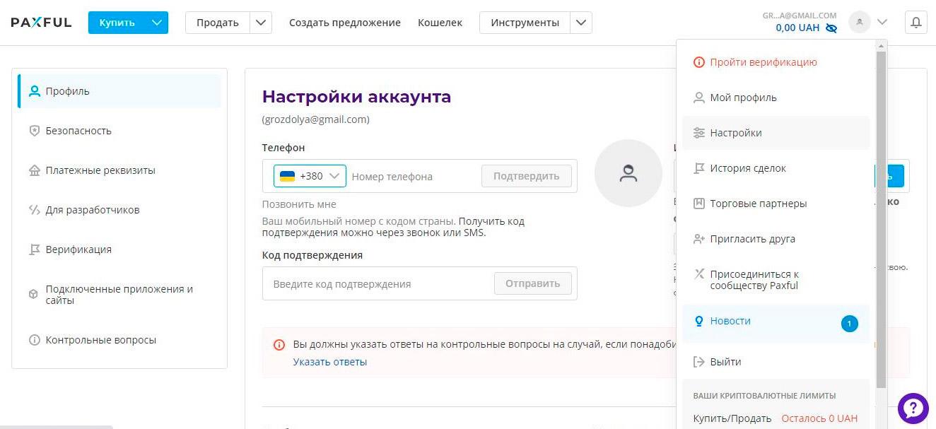 Посредники и обменники - Paxful