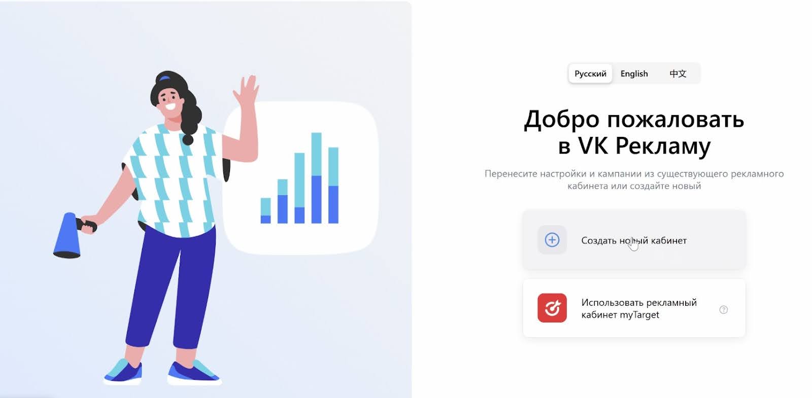 Как создать рекламный кабинет в ВК? Регистрация