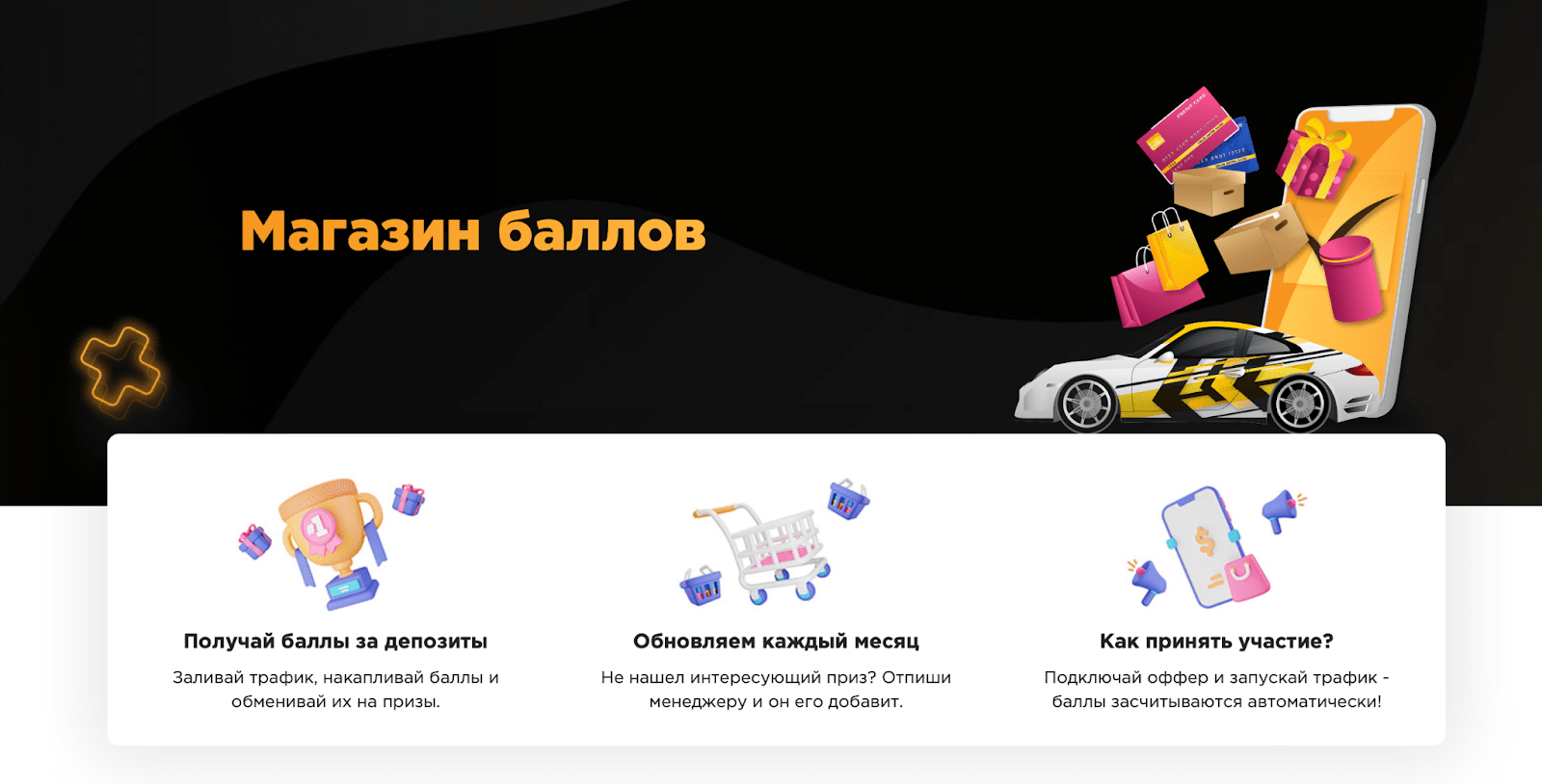Leadshub Магазин баллов Leadshub