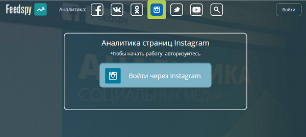FeedSpy