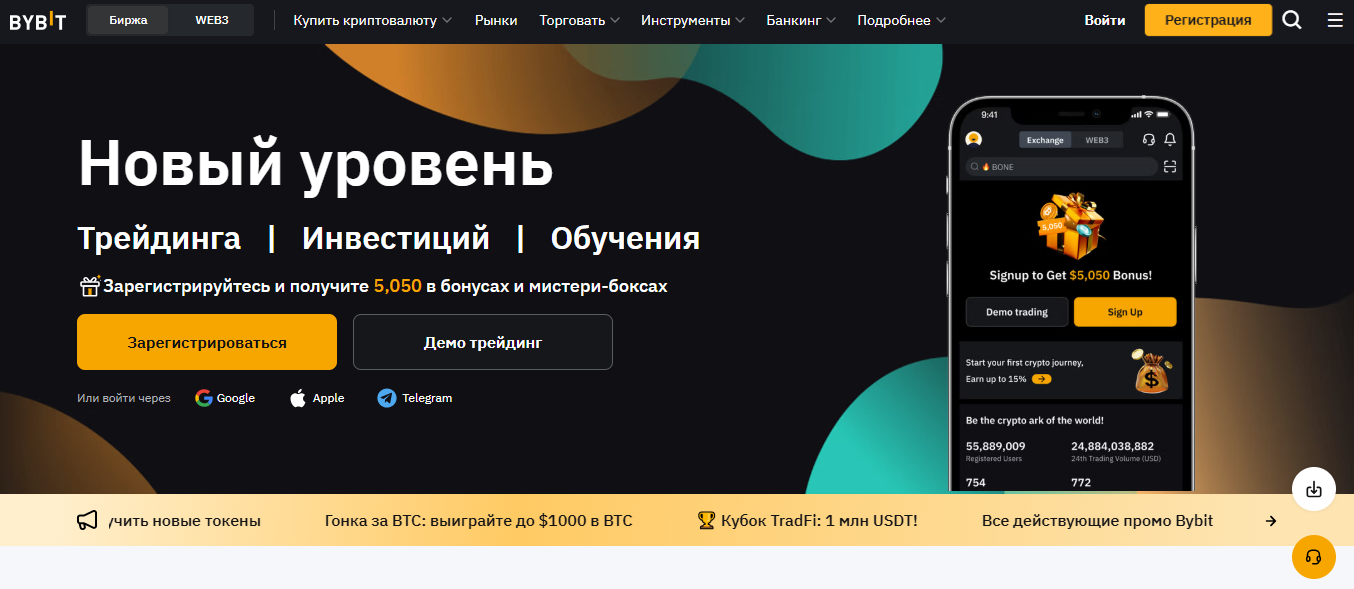 Криптовалюта через сторонние сервисы - Bybit