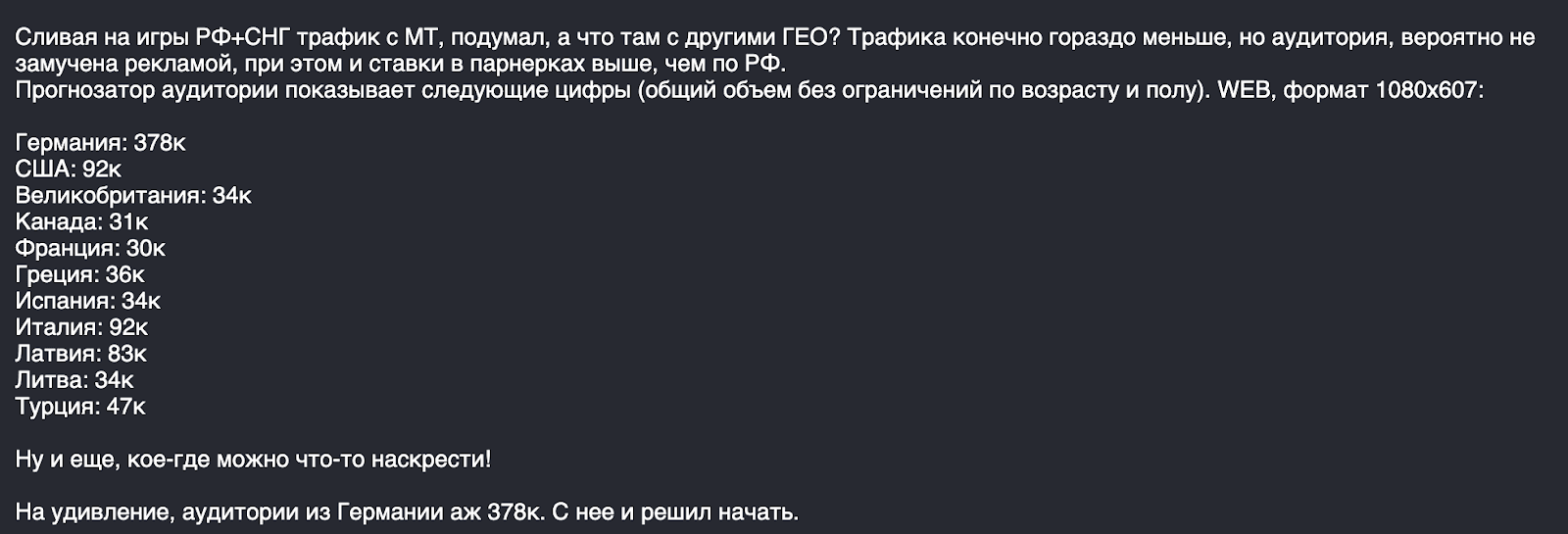 Детали кейса MyTarget