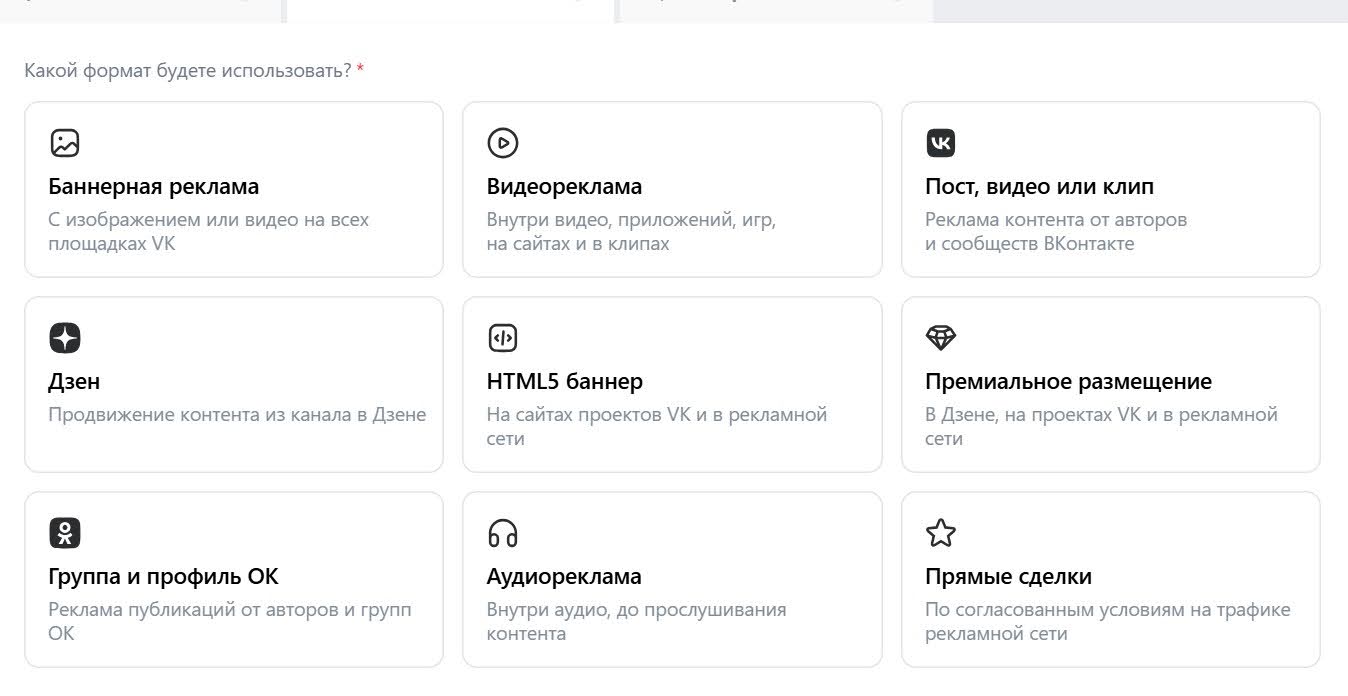 Выбор формата объявления в ВК