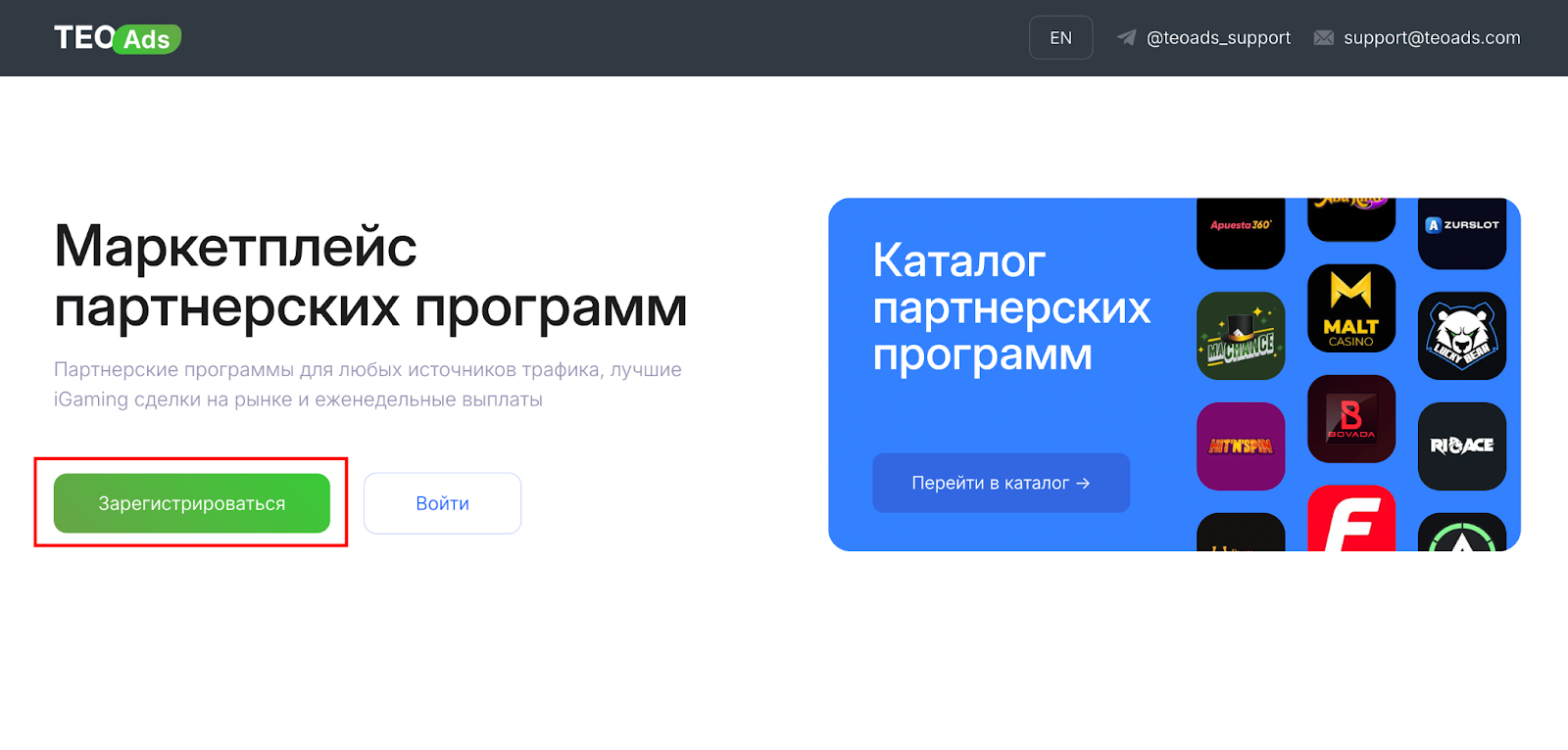 Вход в партнерскую сеть TeoAds