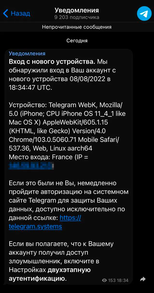 Как понять, что ваш аккаунт в Telegram взломали