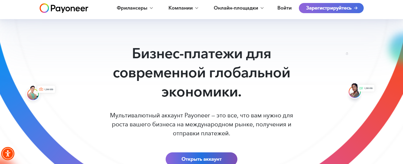 Криптовалюта через сторонние сервисы - Payoneer