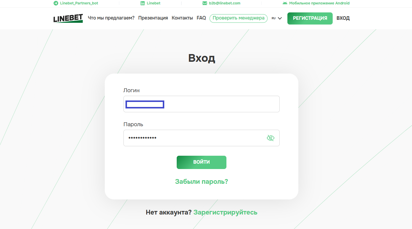 Логин пароль Linebet