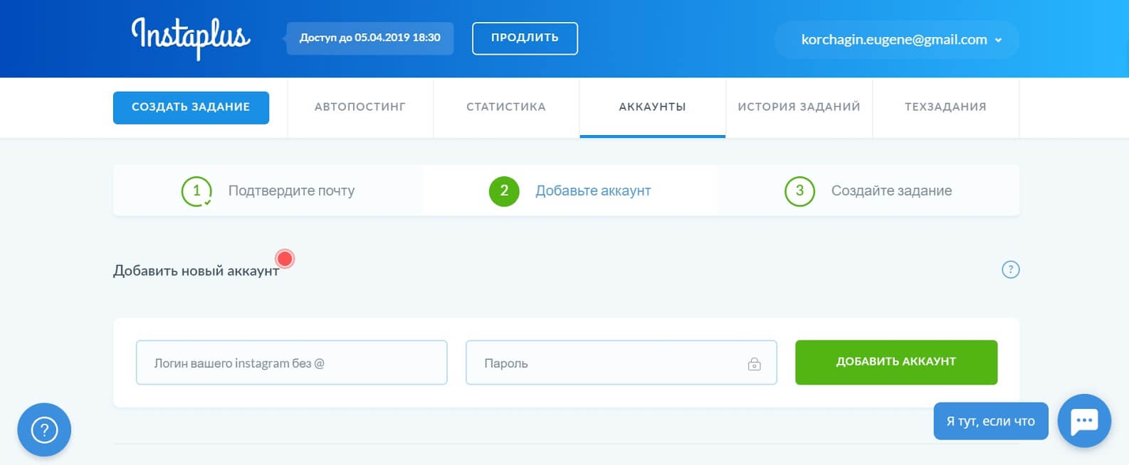 Instaplus