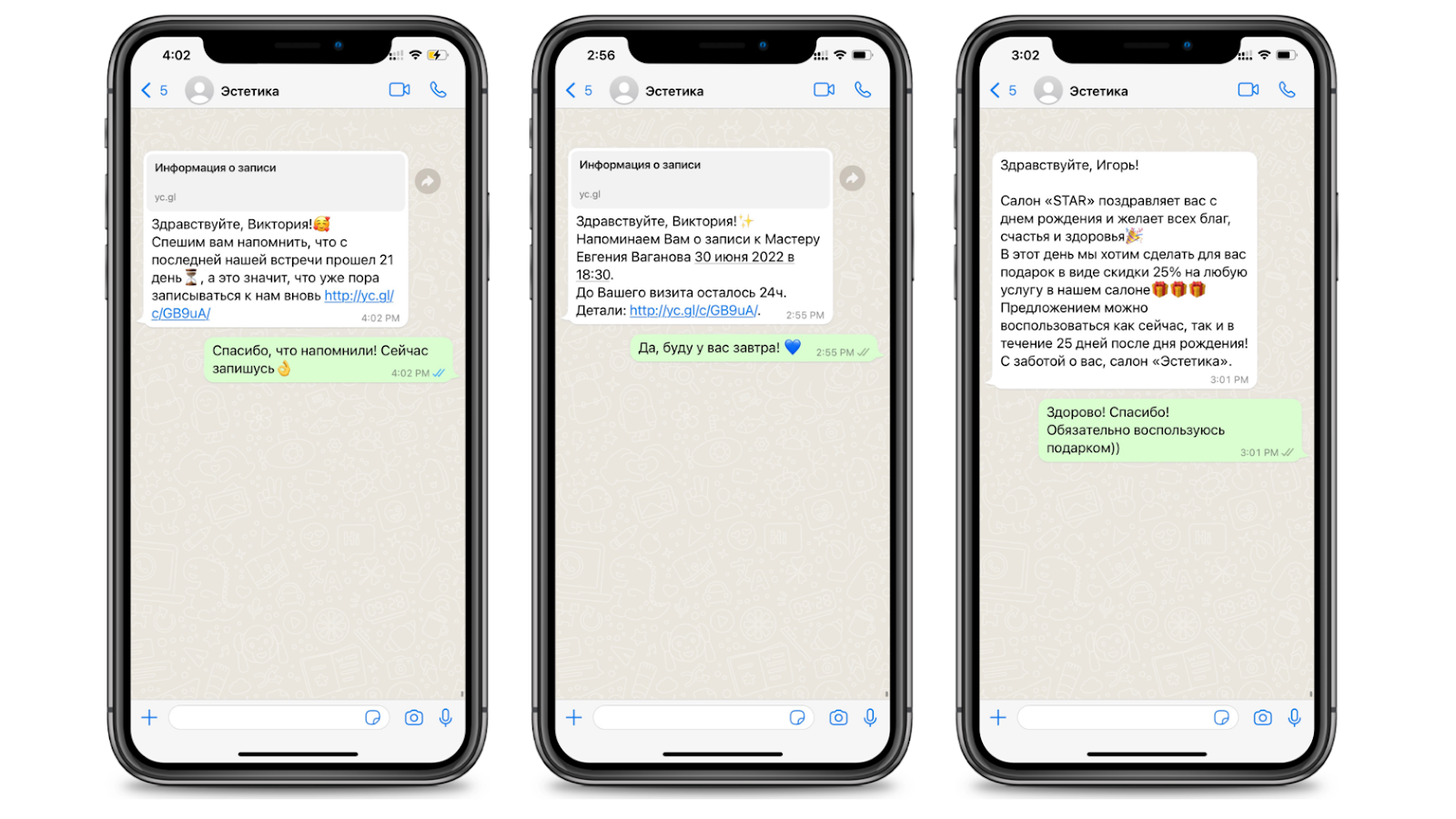 Напоминания sms