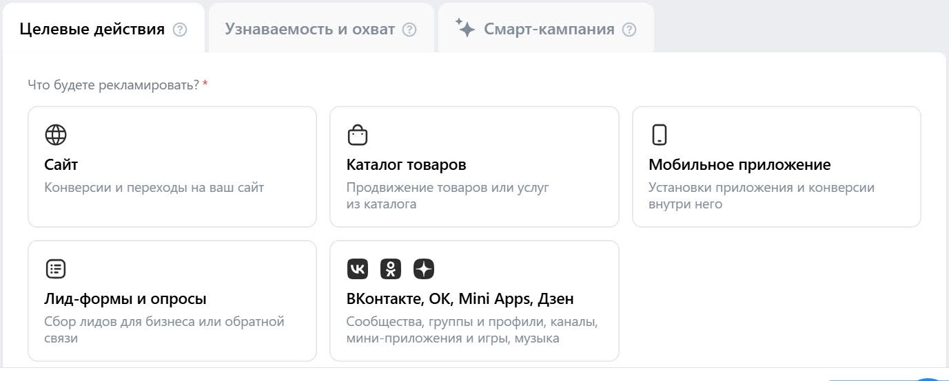 Как выбрать цель продвижения в рекламном кабинете