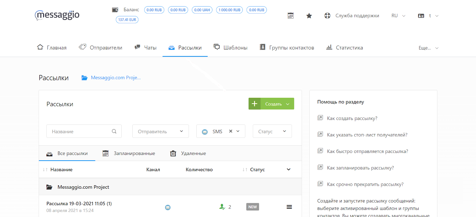 messaggio sms рассылки 